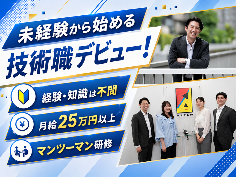 アルテンジャパン株式会社の求人・転職情報