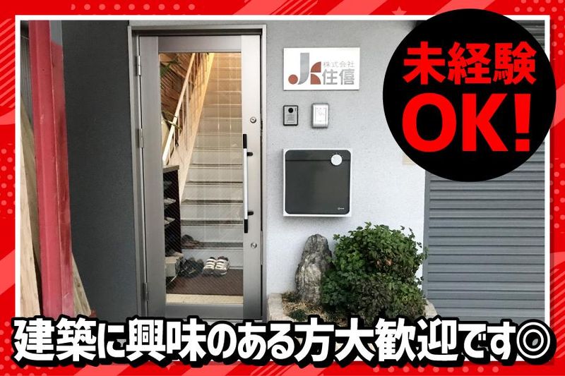 株式会社住僖　神戸営業所のアルバイト・バイト求人情報-01