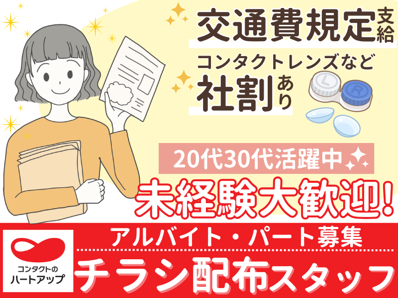 ハートアップ錦糸町パルコのアルバイト・バイト求人情報-34