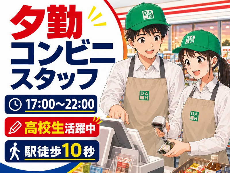 デイリーヤマザキ　薬園台駅前店のアルバイト・バイト求人情報-01