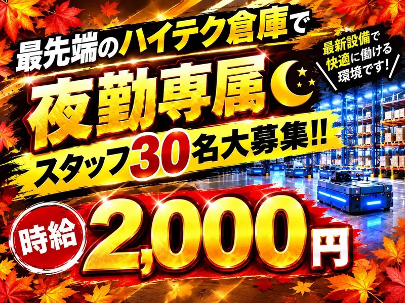 株式会社ファミリアラフ【pon-k】 流山市森のロジスティクスパークのアルバイト・バイト求人情報