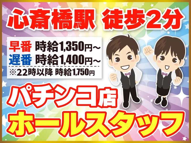 株式会社ジャパンスタッフサービス(心斎橋)のアルバイト・バイト求人情報-02