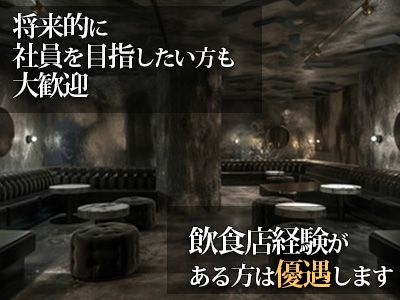 Velvet Loungeのアルバイト・バイト求人情報-03