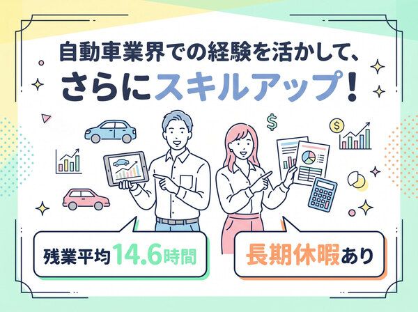 株式会社オートベルの求人・転職情報