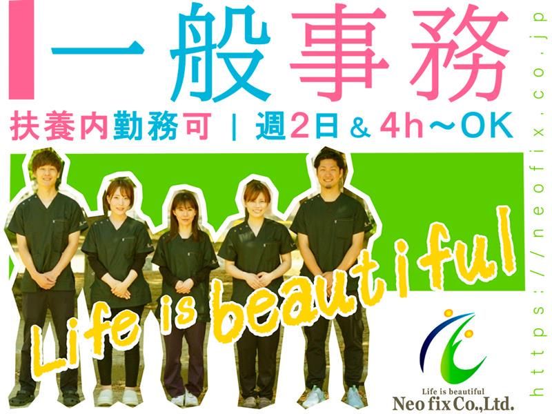 株式会社Neofixのアルバイト・バイト求人情報-03
