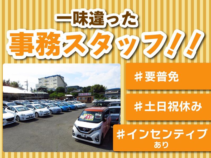 有限会社ムラトミの求人・転職情報