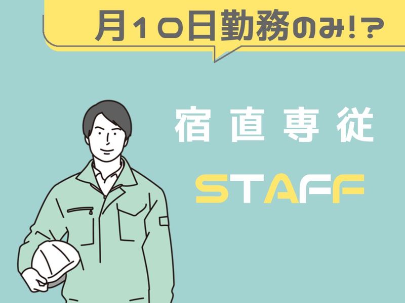 栄和建物管理株式会社　名古屋支店の求人・転職情報