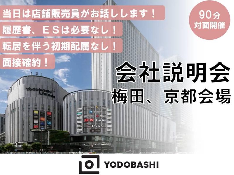 株式会社ヨドバシカメラ