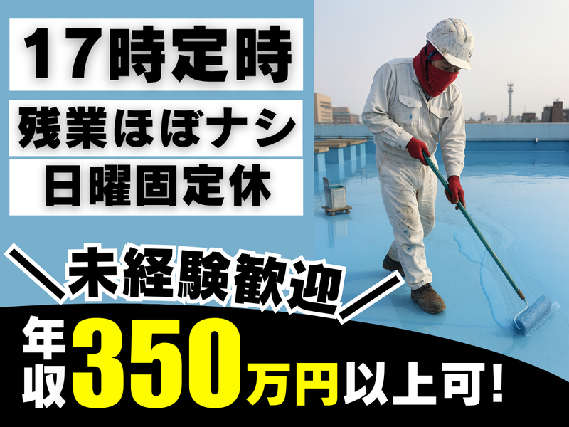 株式会社東海ビルテックの求人・転職情報