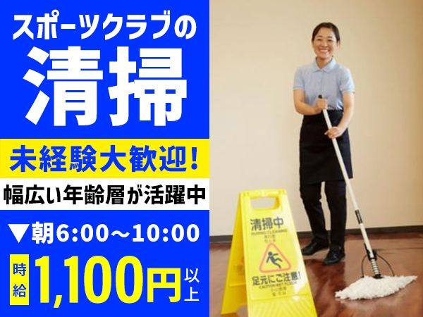 スポーツクラブNAS Vit Park 札幌のアルバイト・バイト求人情報-01