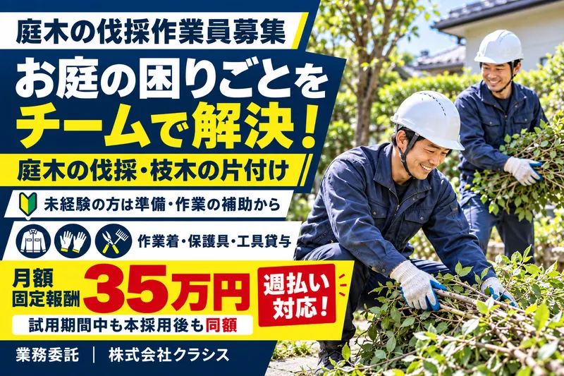 株式会社クラシス-0040の求人・転職情報