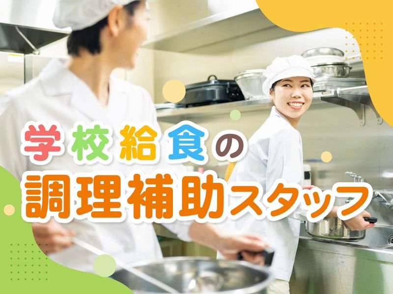 慶應義塾横浜初等部のアルバイト・バイト求人情報-17