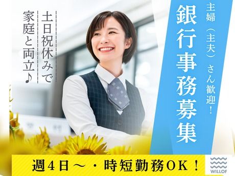 株式会社ウィルオブ・ワークのアルバイト・バイト求人情報-42