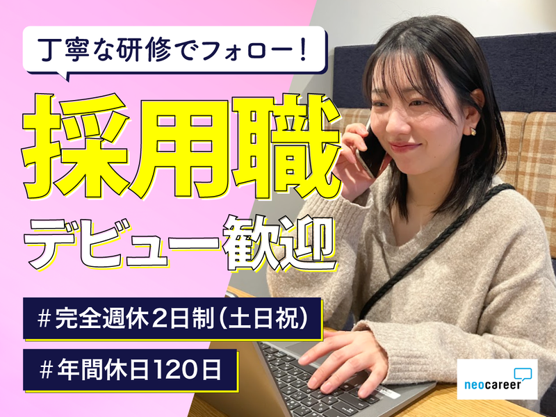 株式会社ネオキャリアの求人・転職情報