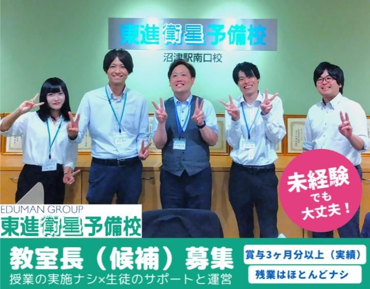 株式会社エデュマンの求人・転職情報