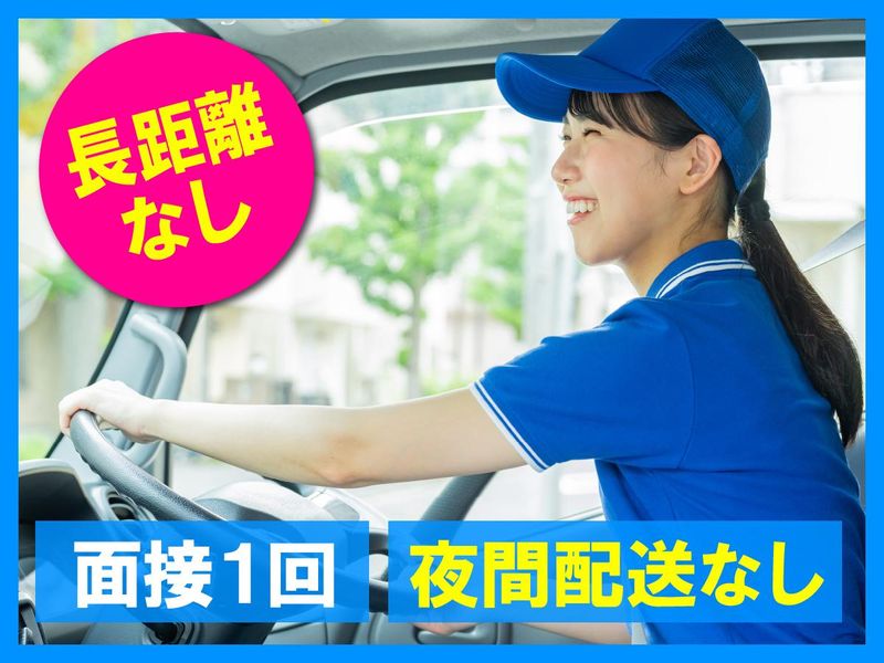 東豊配送株式会社の求人・転職情報