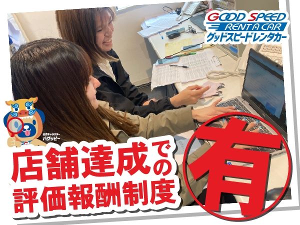 グッドスピードレンタカー 那覇空港前店のアルバイト・バイト求人情報-03