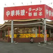 中華料理ぼん天のアルバイト・バイト求人情報-04