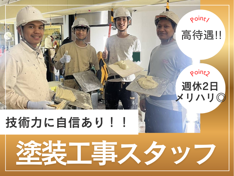 株式会社ウォールメイク-0001の求人・転職情報