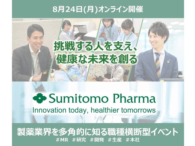 住友ファーマ株式会社