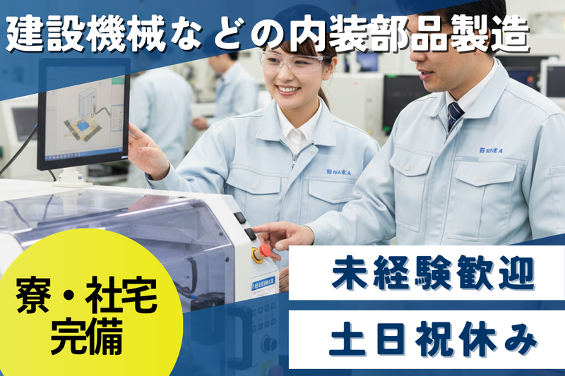 高木工業株式会社のアルバイト・バイト求人情報-09