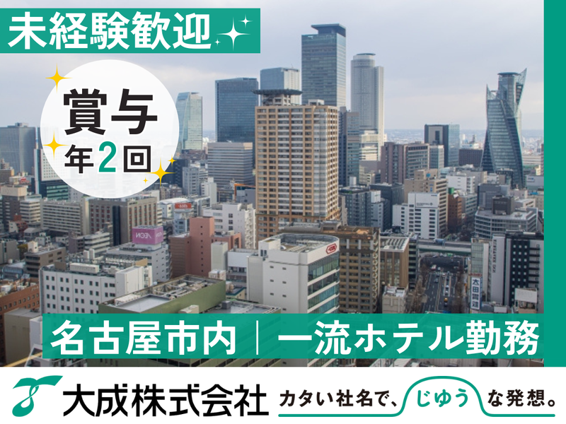 大成株式会社の求人・転職情報
