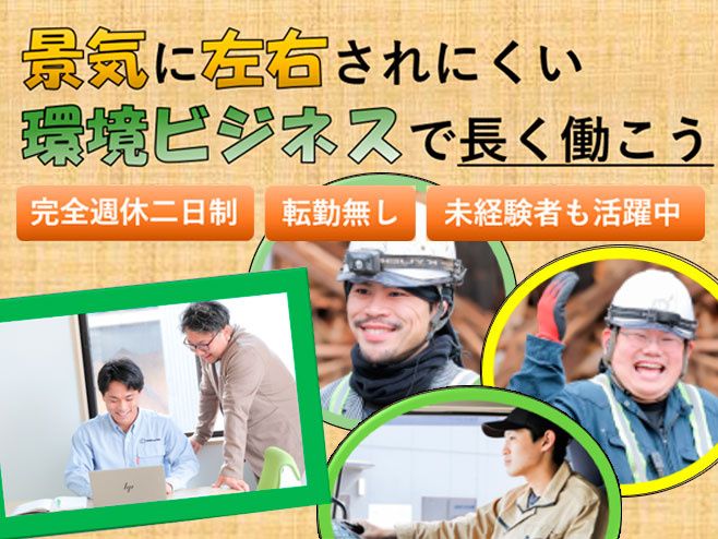 ウッドフューエル土岐株式会社の求人・転職情報