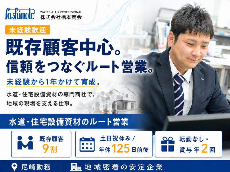 株式会社橋本商会の求人・転職情報