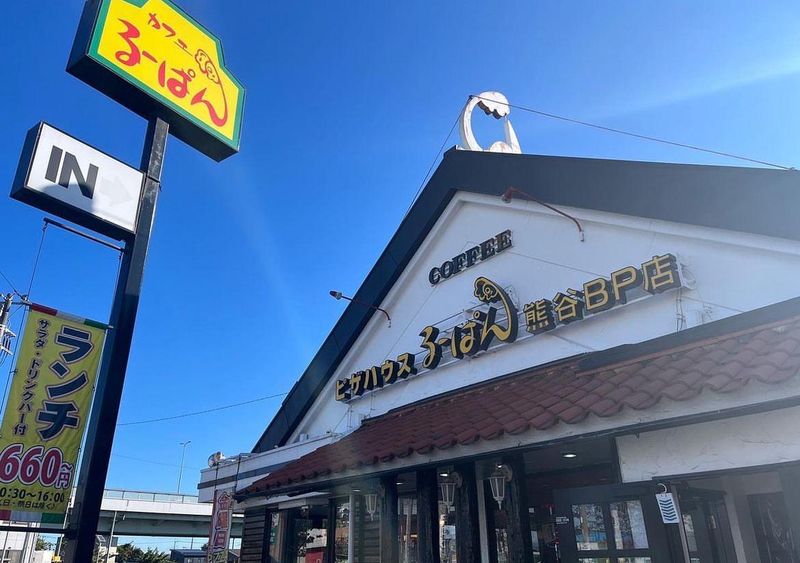 ピッツァ&パスタるーぱん　熊谷バイパス店のアルバイト・バイト求人情報-01