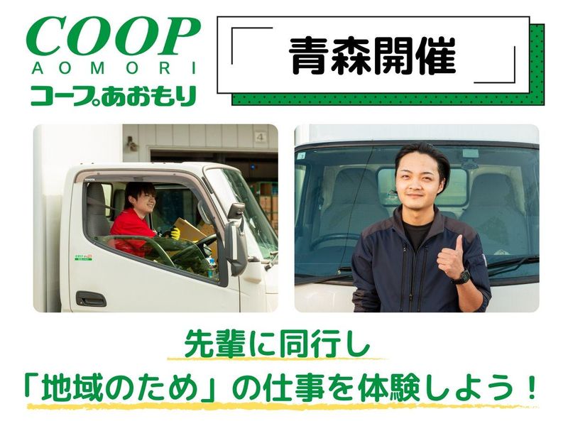 【青森会場】地域に愛される存在に!1day宅配体験