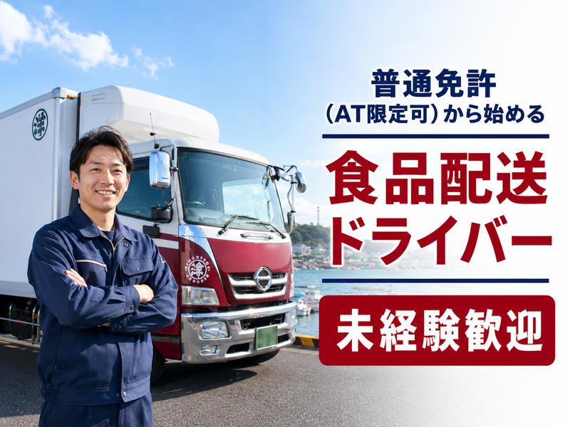 宇野港水産運輸株式会社の求人・転職情報