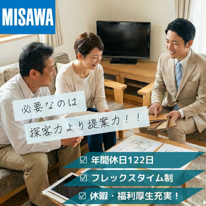 ミサワリフォーム中部株式会社の求人・転職情報