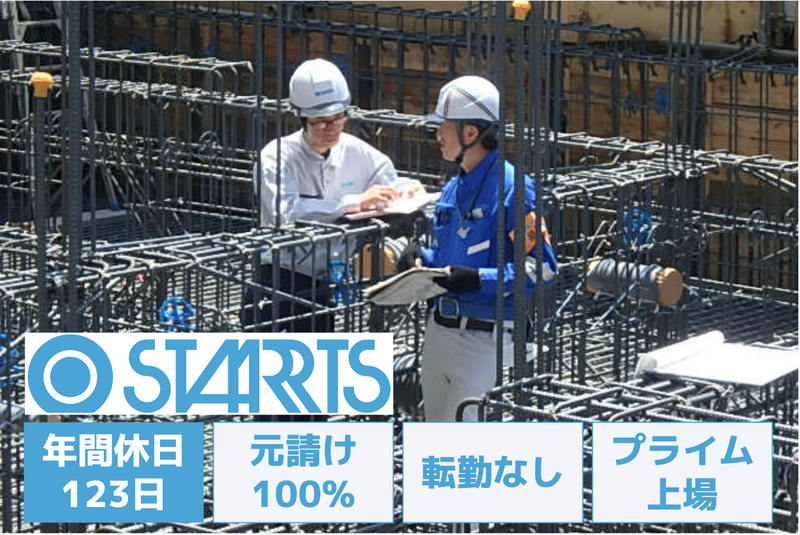 スターツCAM株式会社の求人・転職情報