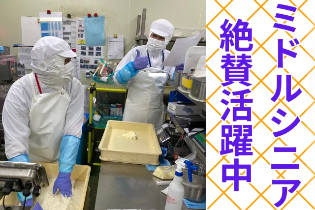 株式会社グリーンデリカ　盛岡工場のアルバイト・バイト求人情報