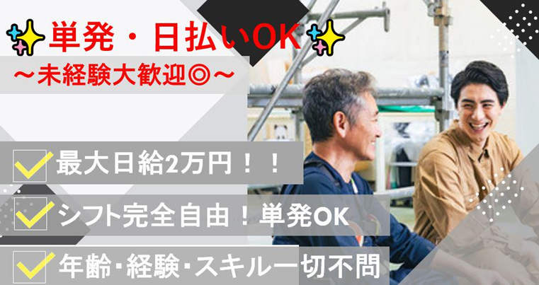 株式会社リビルドのアルバイト・バイト求人情報-04