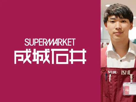 成城石井　西神中央プレンティ店のアルバイト・バイト求人情報