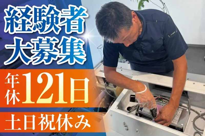 岡村プロテックス株式会社の求人・転職情報