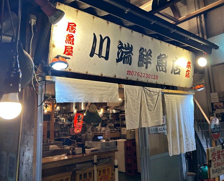 川端鮮魚店 本店のアルバイト・バイト求人情報-03