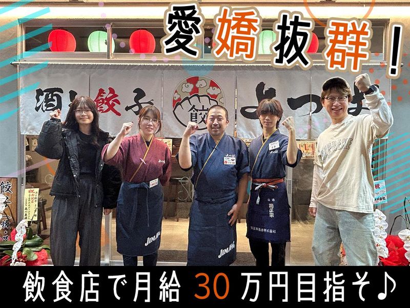 株式会社逸葉の求人・転職情報