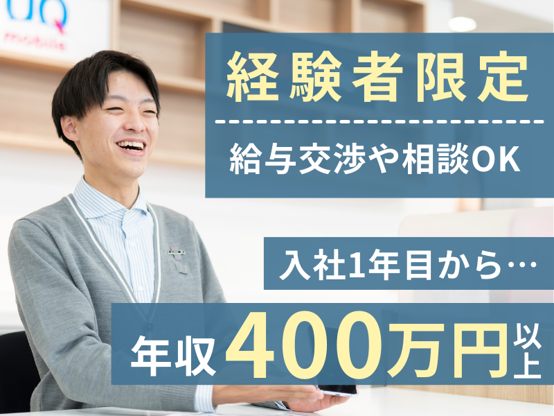 au Style 知立の派遣求人情報