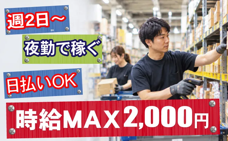 株式会社東陽ワーク 小田原営業所のアルバイト・バイト求人情報