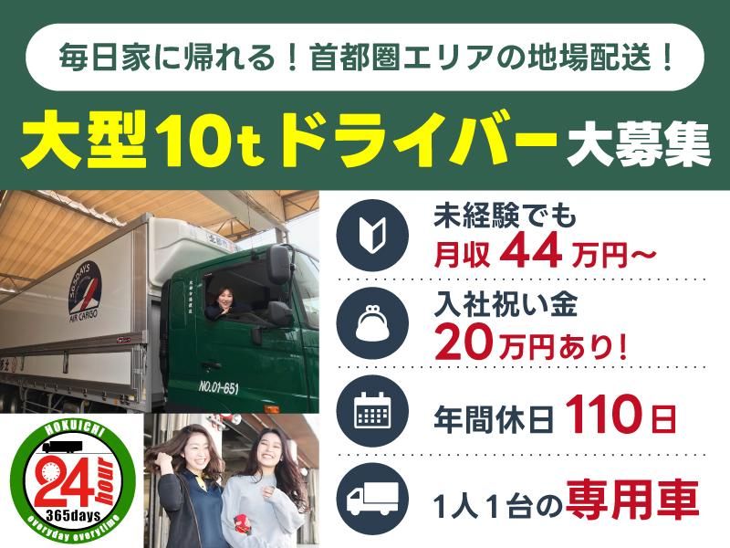 株式会社北部市場運送の求人・転職情報