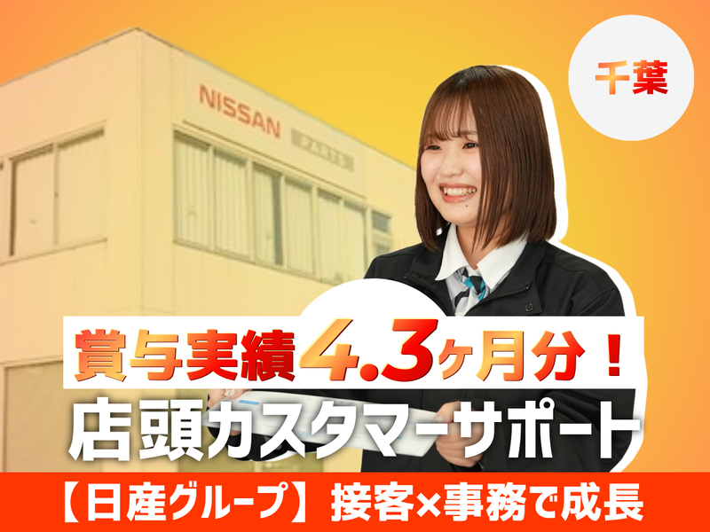 日産部品千葉販売株式会社