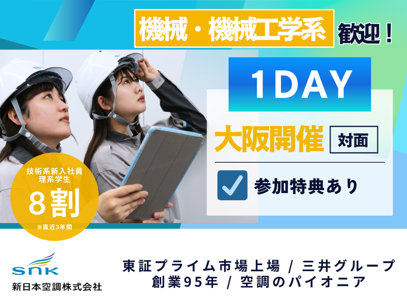 新日本空調株式会社
