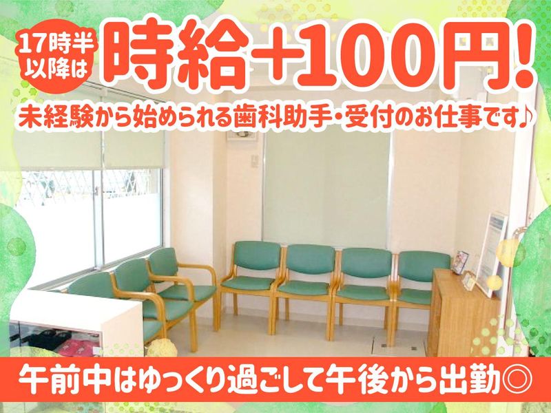 川上歯科医院のアルバイト・バイト求人情報-01