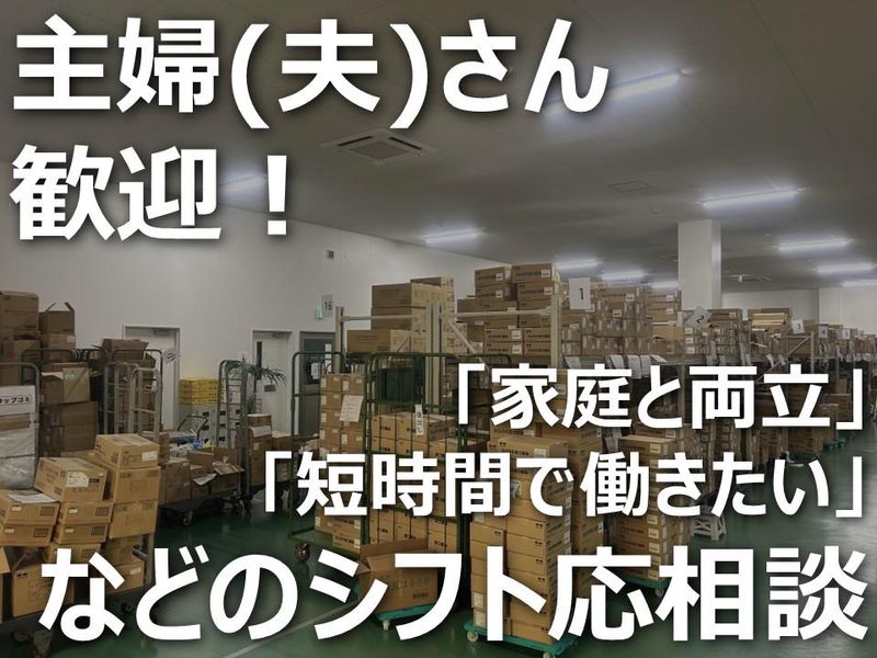 ラインロジスティクス(株)新潟センターの派遣求人情報