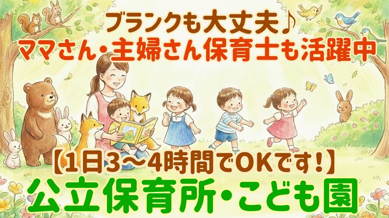 【面接地】習志野市役所　【勤務地】習志野市内の保育所・こども園】のアルバイト・バイト求人情報-01