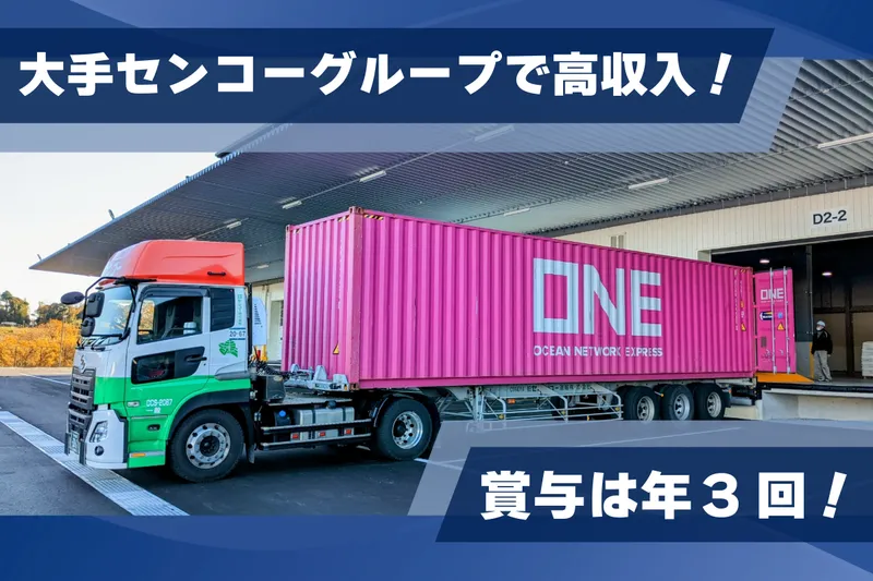 センコー株式会社の求人・転職情報