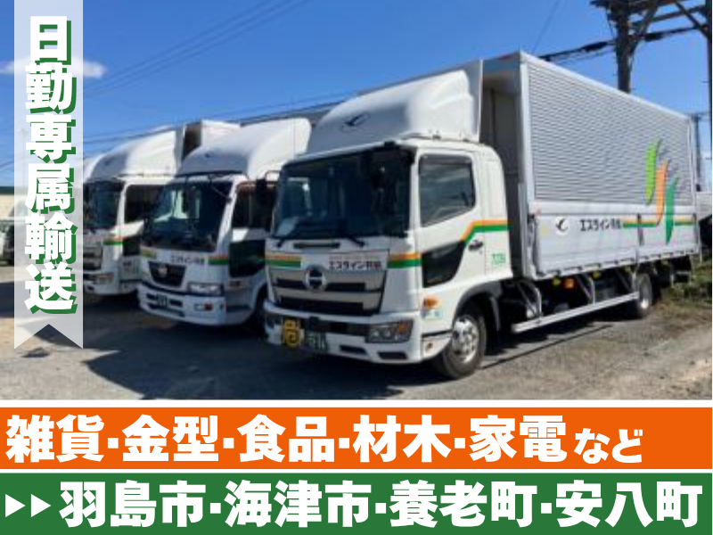 株式会社エスライン羽島の求人・転職情報