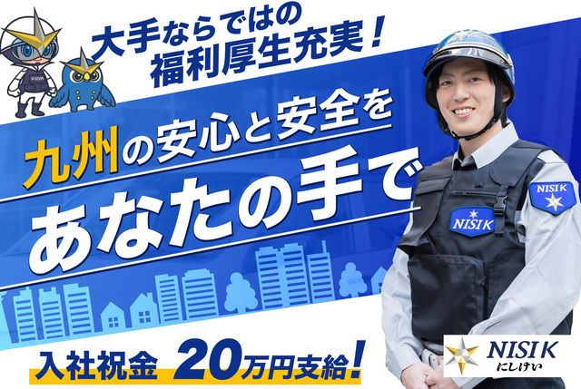 株式会社 にしけいの求人・転職情報